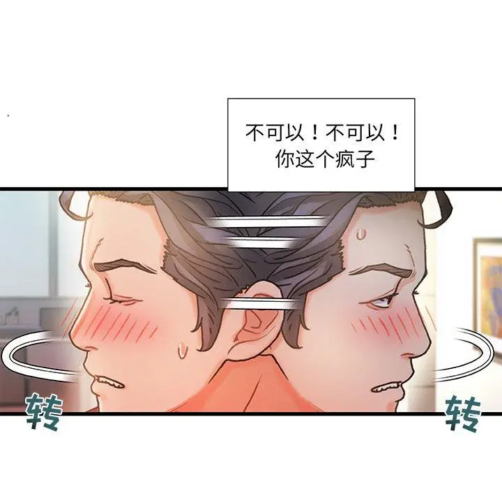 漫画《故乡的那些女人》第7话第104张图