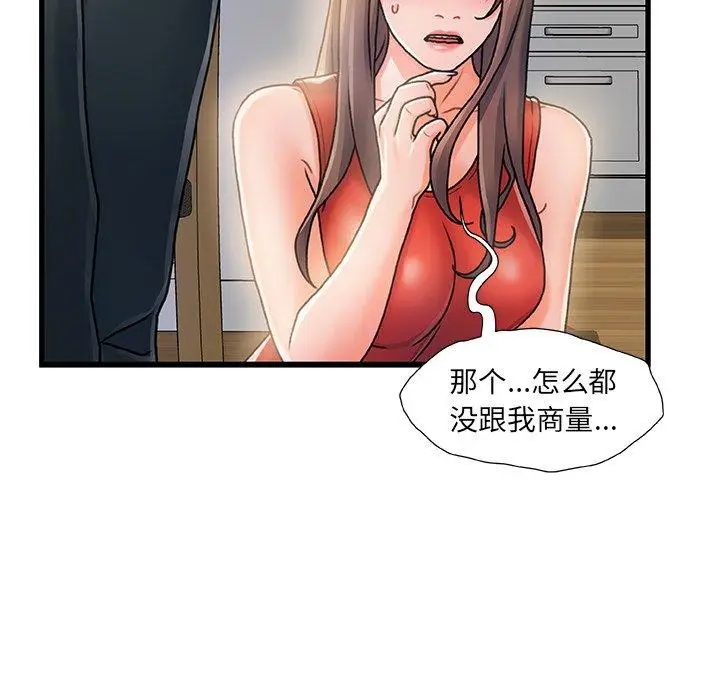 漫画《故乡的那些女人》第7话第32张图