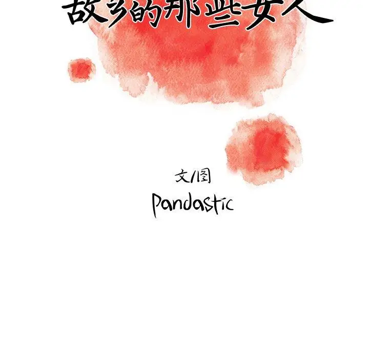 漫画《故乡的那些女人》第7话第38张图