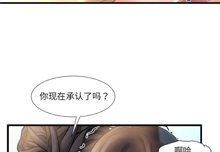 漫画《故乡的那些女人》第7话第4张图