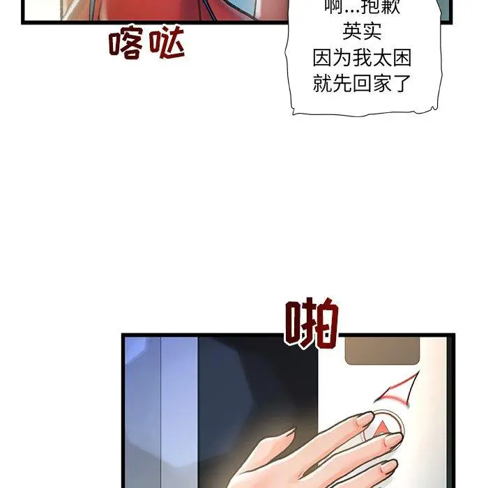 漫画《故乡的那些女人》第7话第50张图