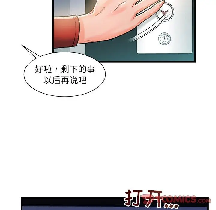 漫画《故乡的那些女人》第7话第51张图