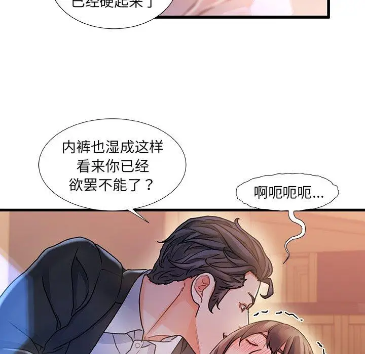 漫画《故乡的那些女人》第7话第7张图