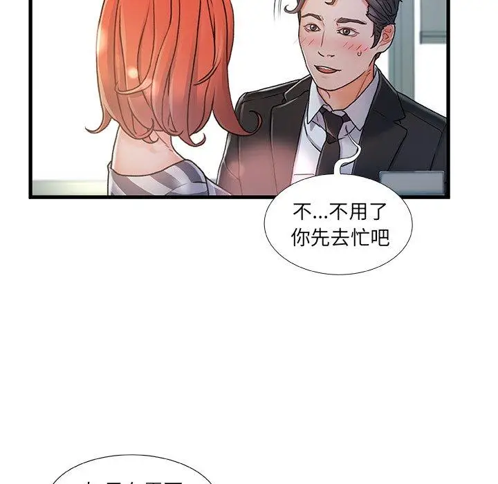 漫画《故乡的那些女人》第7话第71张图