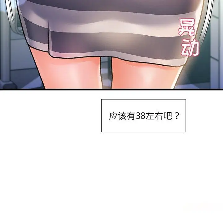 漫画《故乡的那些女人》第7话第74张图