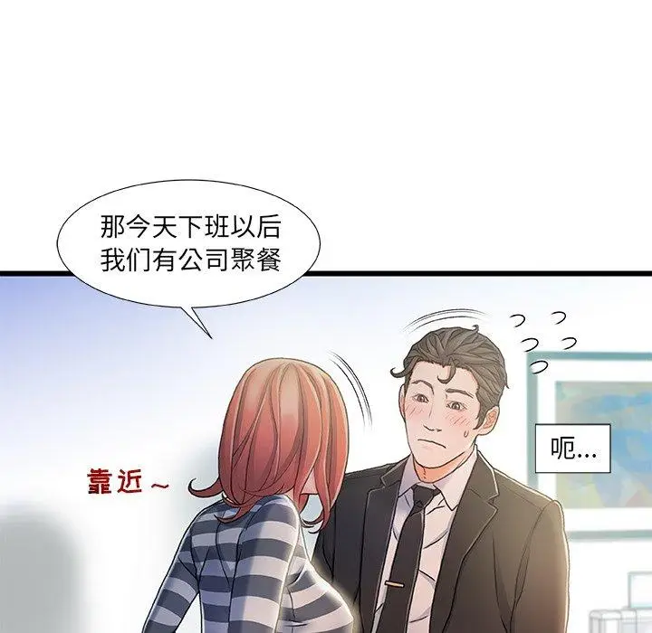 漫画《故乡的那些女人》第7话第97张图