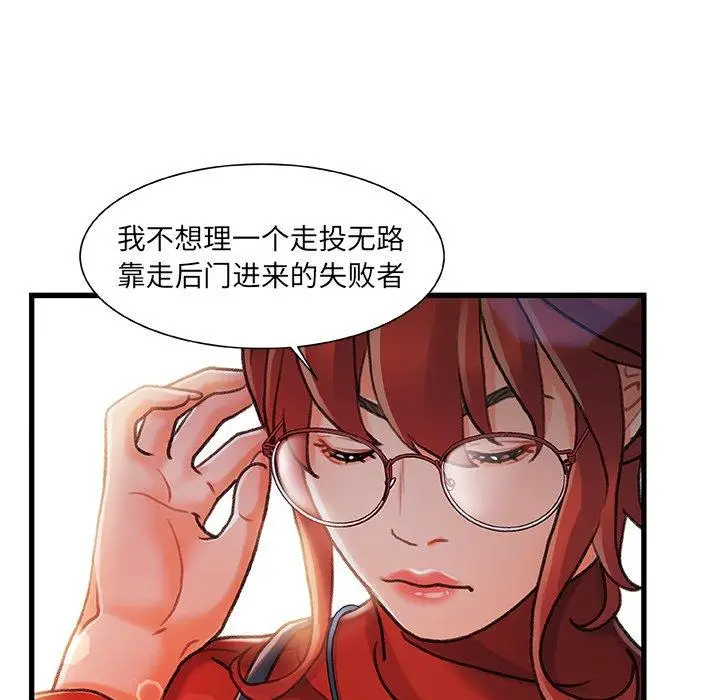 漫画《故乡的那些女人》第8话第111张图