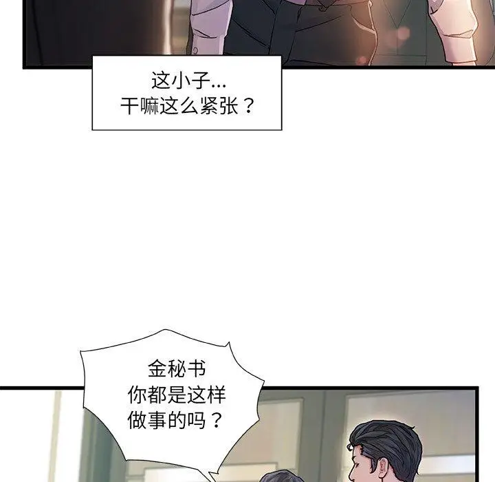 漫画《故乡的那些女人》第8话第22张图