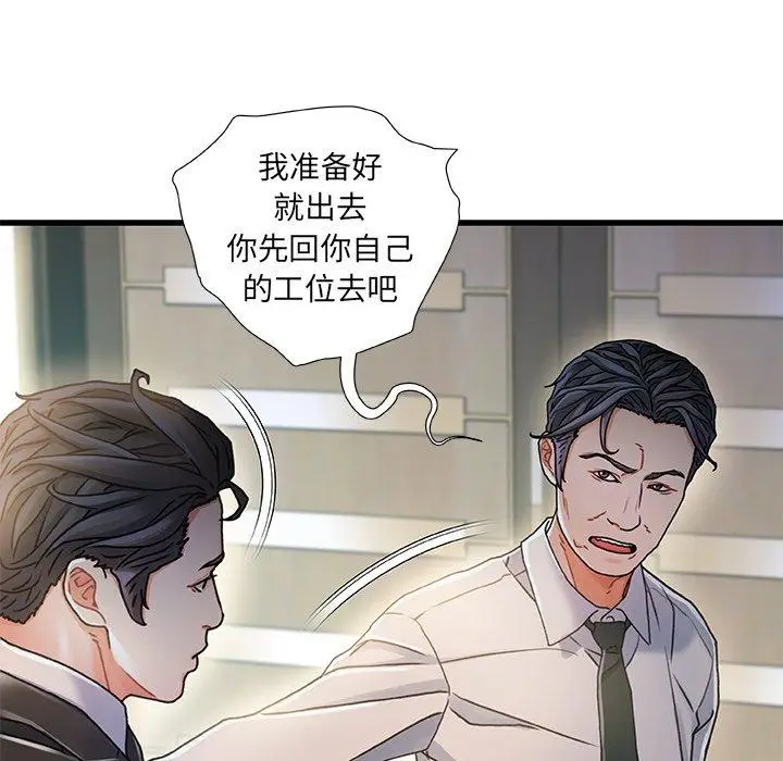 漫画《故乡的那些女人》第8话第27张图