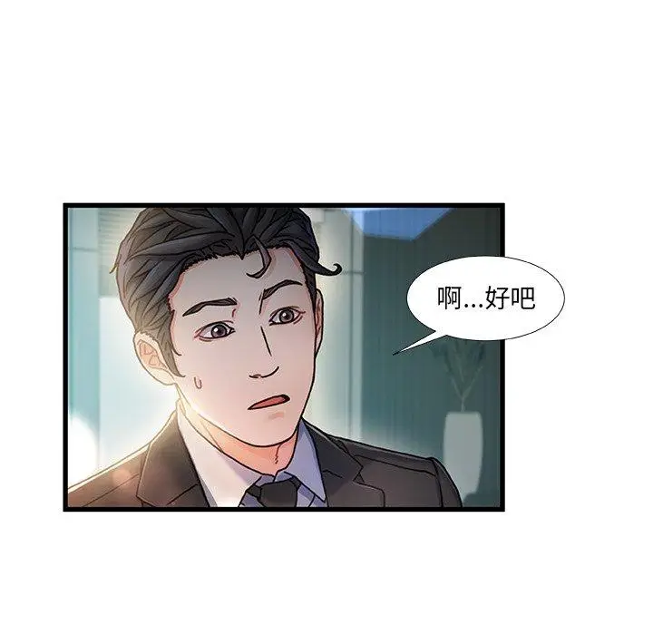 漫画《故乡的那些女人》第8话第29张图