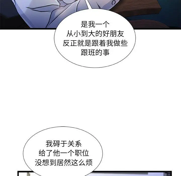 漫画《故乡的那些女人》第8话第49张图