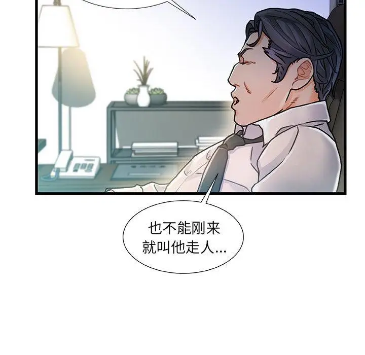 漫画《故乡的那些女人》第8话第50张图