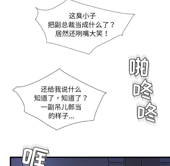 漫画《故乡的那些女人》第8话第60张图
