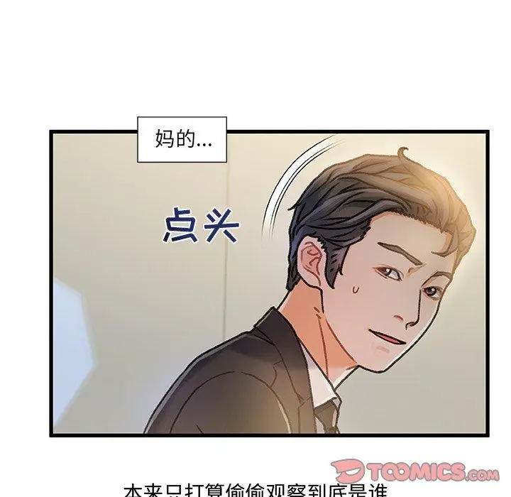 漫画《故乡的那些女人》第8话第66张图