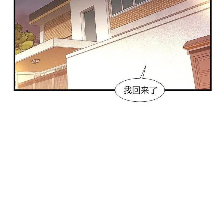 漫画《故乡的那些女人》第9话第120张图