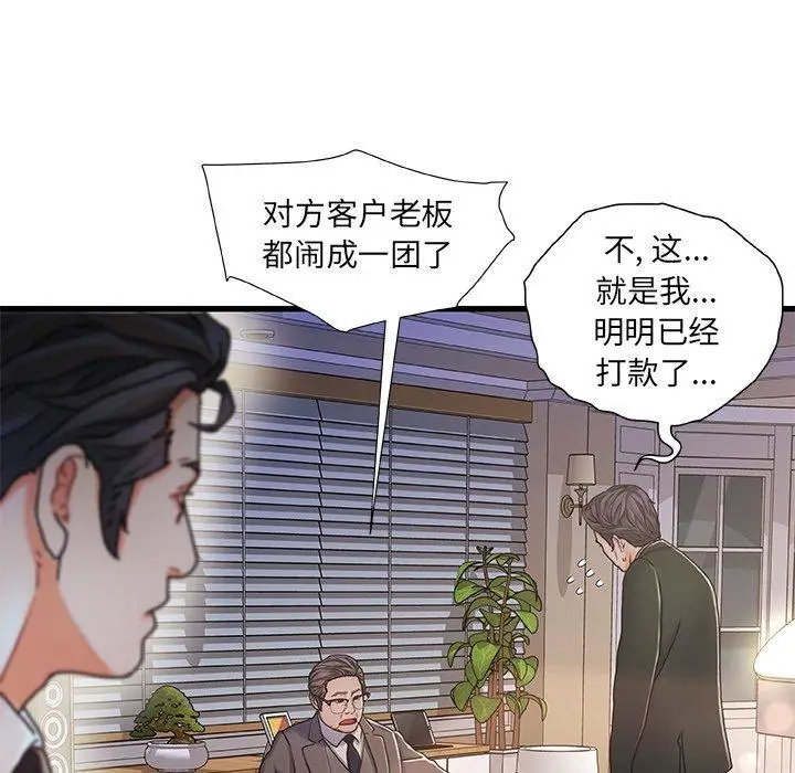 漫画《故乡的那些女人》第9话第122张图
