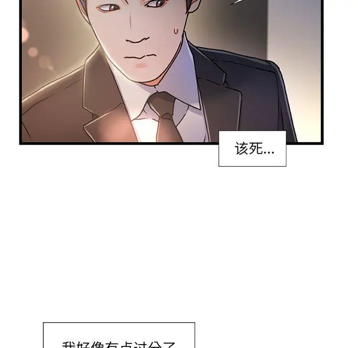 漫画《故乡的那些女人》第9话第15张图