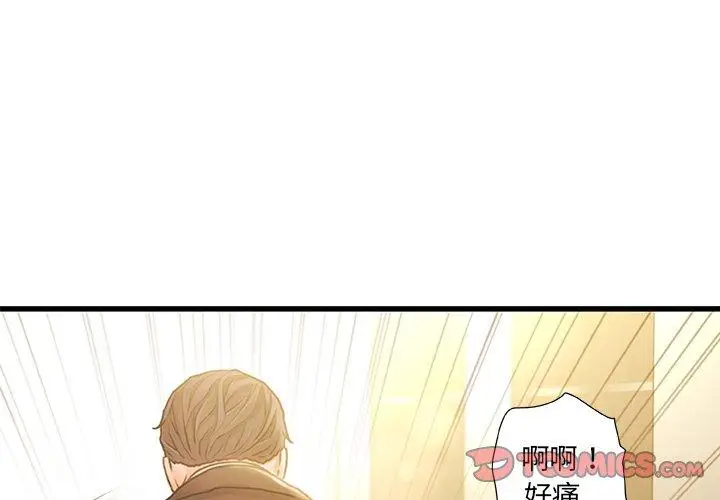 漫画《故乡的那些女人》第9话第3张图