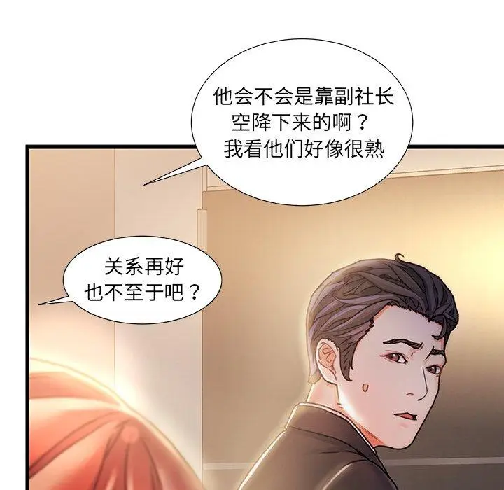 漫画《故乡的那些女人》第9话第31张图