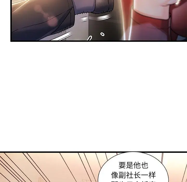 漫画《故乡的那些女人》第9话第61张图