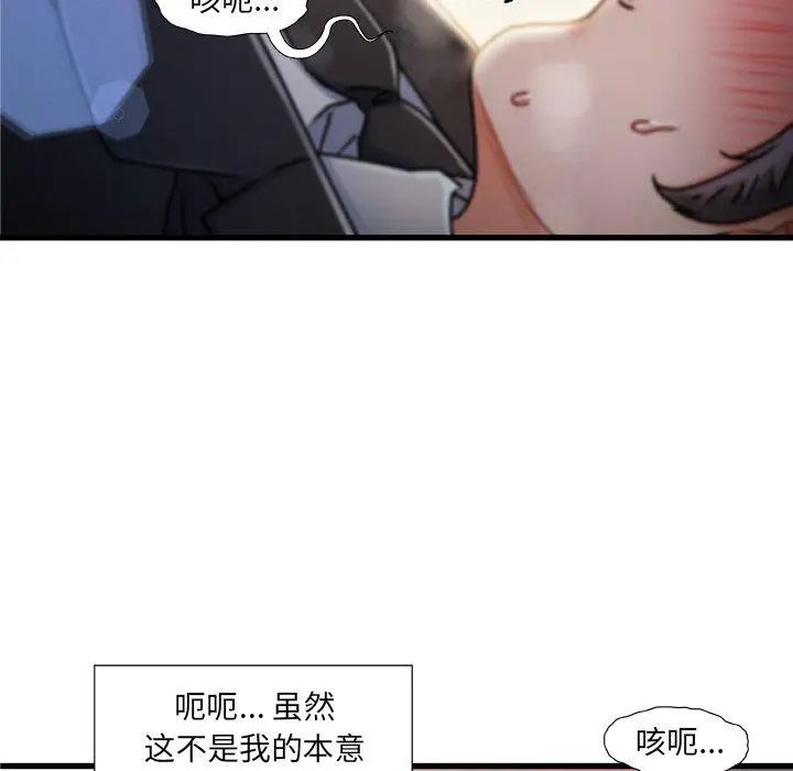 漫画《故乡的那些女人》第9话第81张图