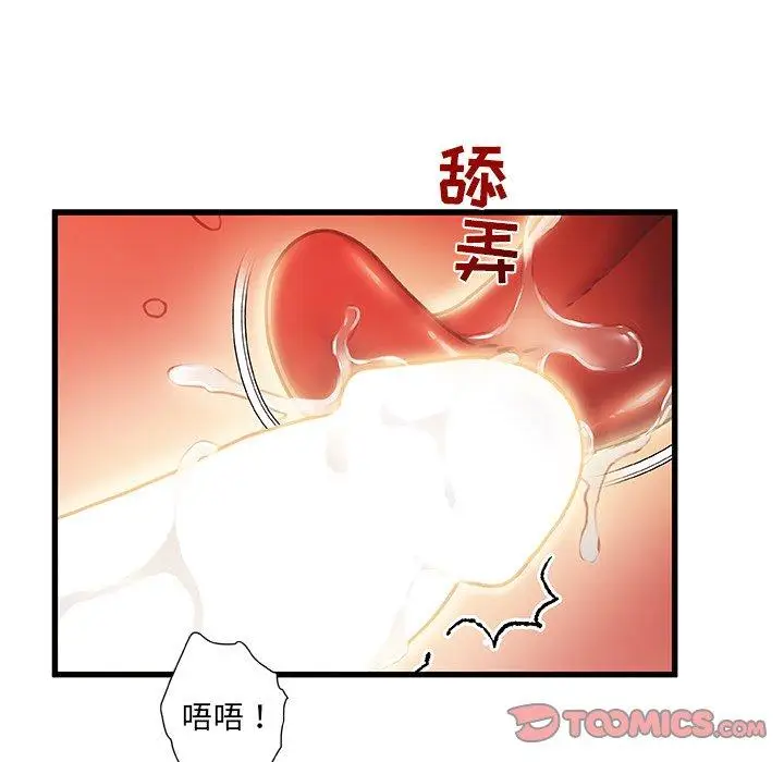 漫画《故乡的那些女人》第9话第87张图