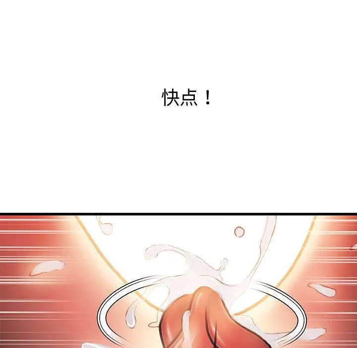 漫画《故乡的那些女人》第9话第92张图