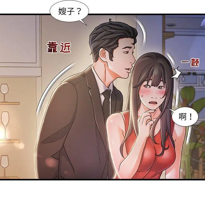 漫画《故乡的那些女人》第10话第18张图