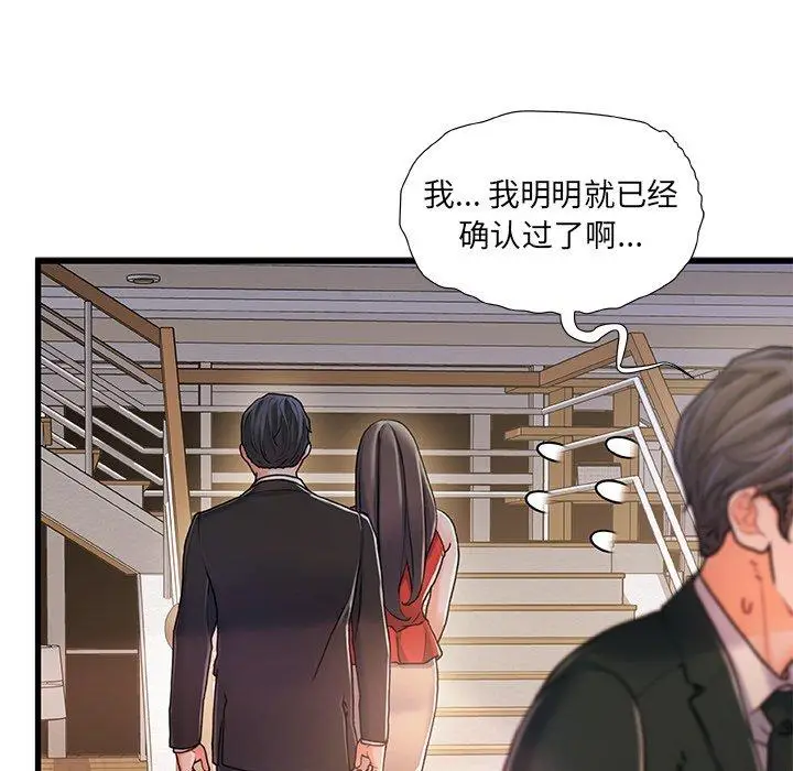 漫画《故乡的那些女人》第10话第21张图