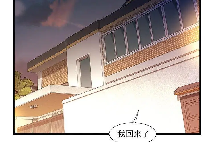 漫画《故乡的那些女人》第10话第4张图