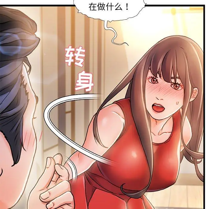 漫画《故乡的那些女人》第11话第25张图