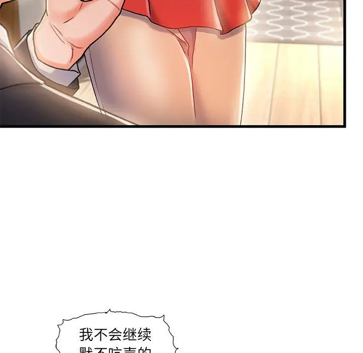 漫画《故乡的那些女人》第11话第26张图