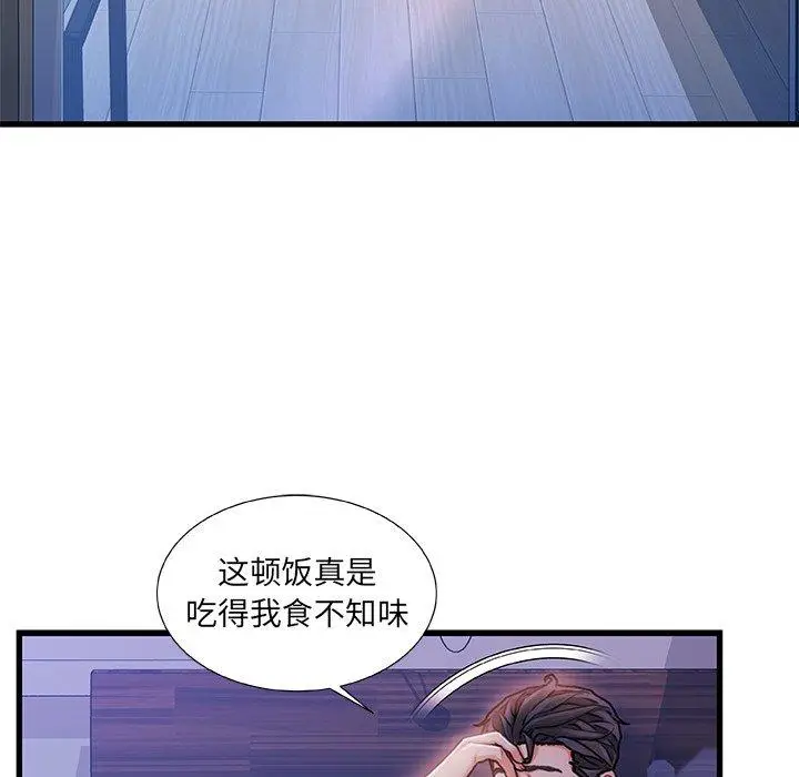 漫画《故乡的那些女人》第11话第84张图
