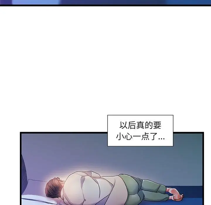 漫画《故乡的那些女人》第11话第90张图