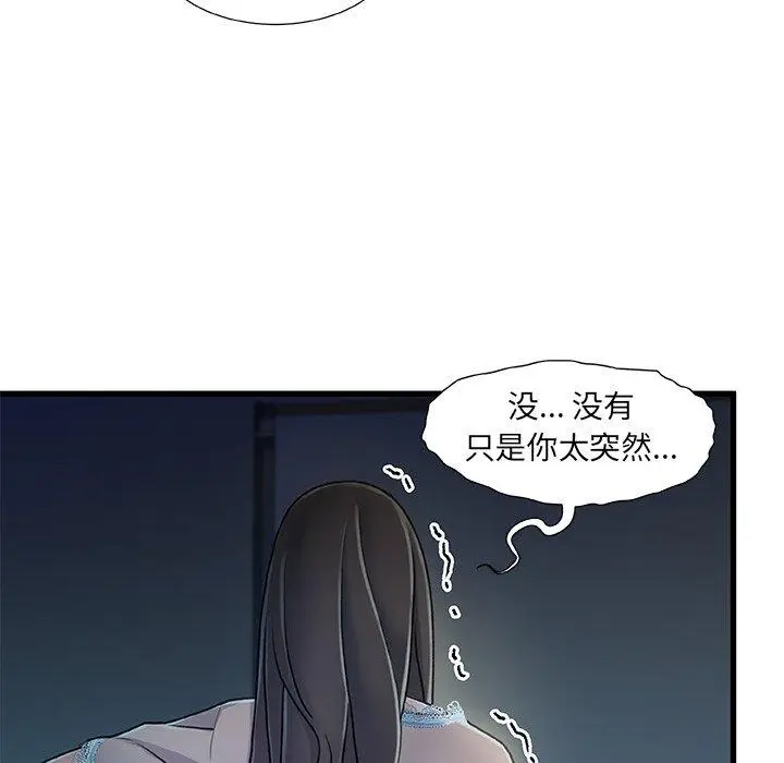 漫画《故乡的那些女人》第12话第63张图