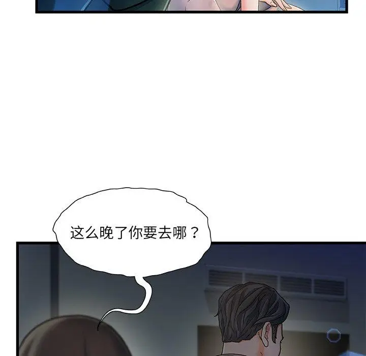 漫画《故乡的那些女人》第12话第71张图