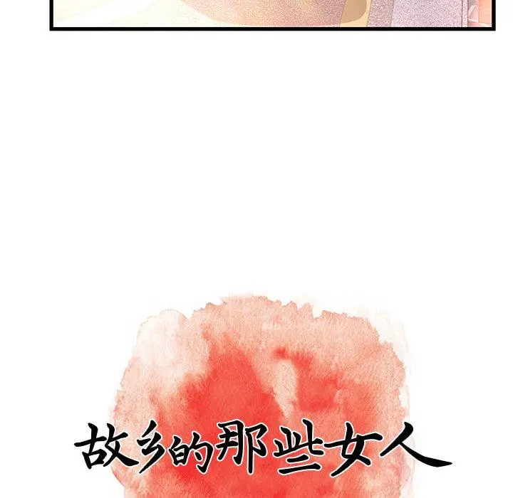 漫画《故乡的那些女人》第12话第78张图