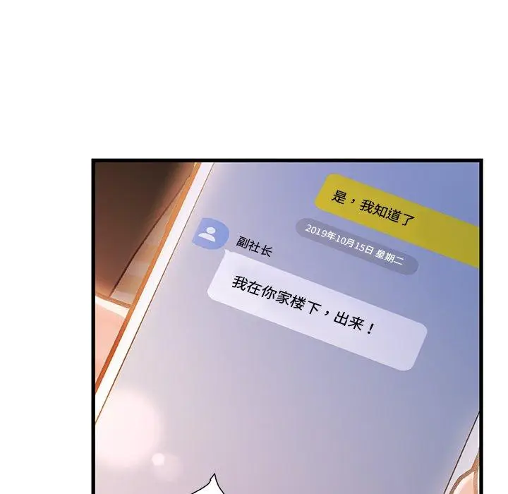 漫画《故乡的那些女人》第12话第84张图