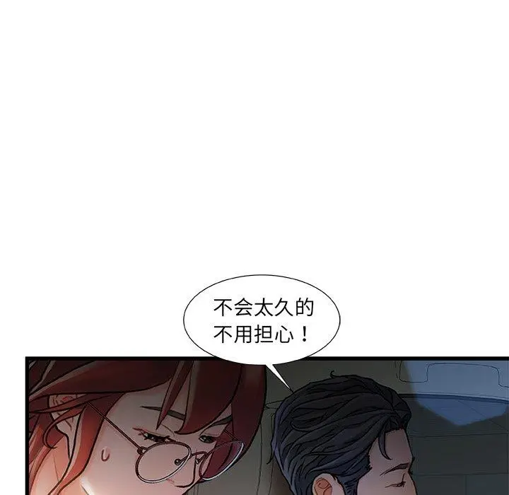 漫画《故乡的那些女人》第12话第98张图