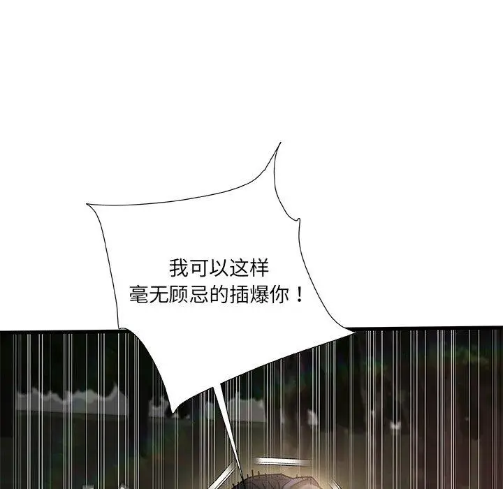 漫画《故乡的那些女人》第13话第23张图