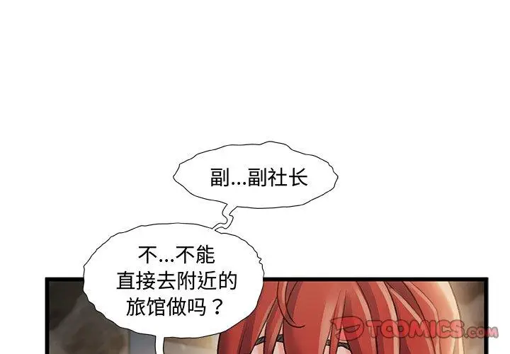 漫画《故乡的那些女人》第13话第3张图