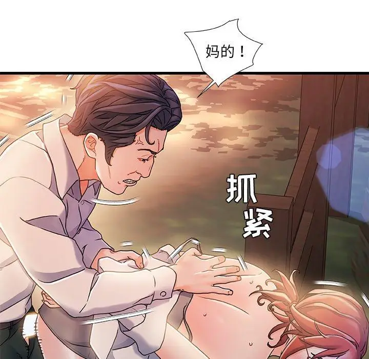 漫画《故乡的那些女人》第13话第42张图