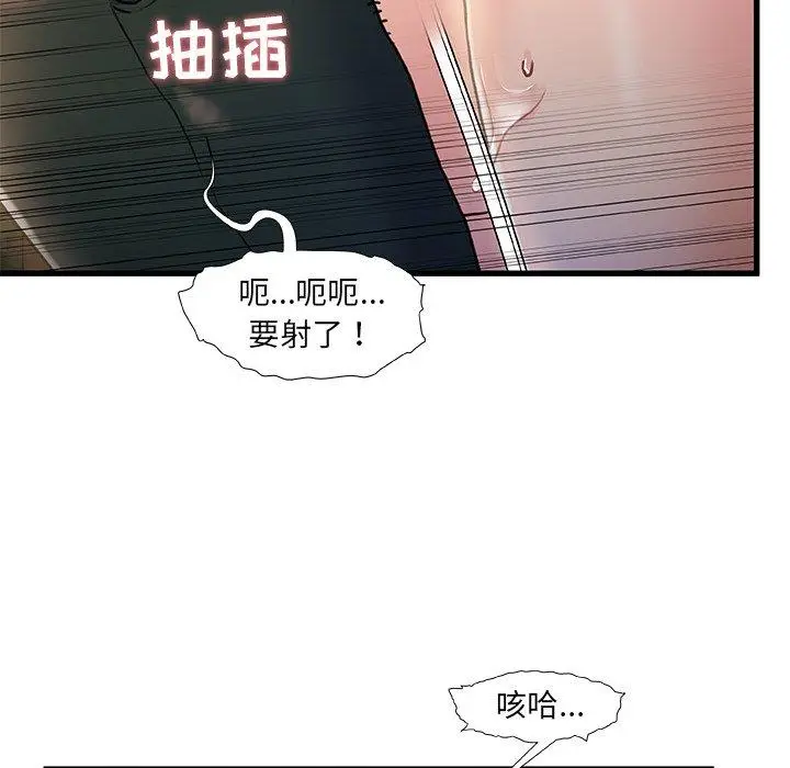 漫画《故乡的那些女人》第13话第59张图