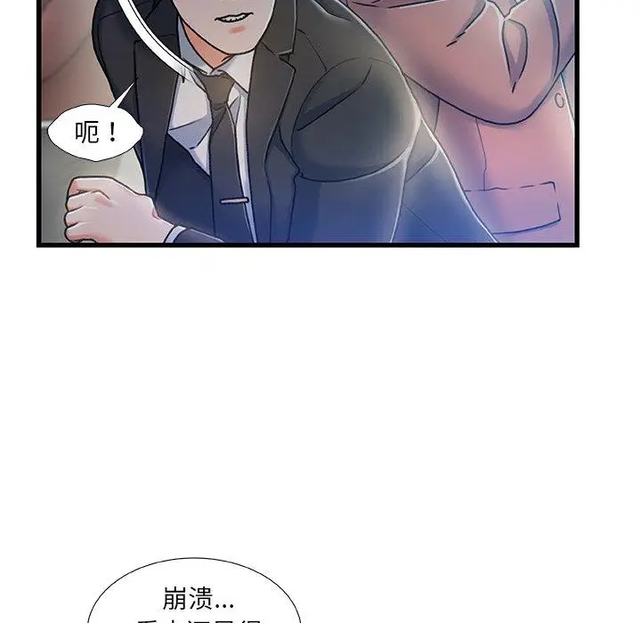 漫画《故乡的那些女人》第13话第80张图