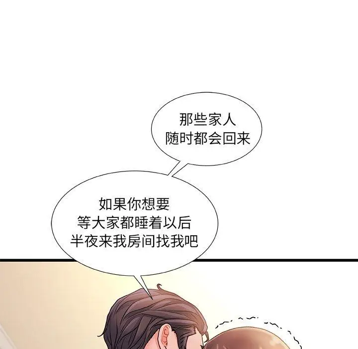漫画《故乡的那些女人》第14话第103张图