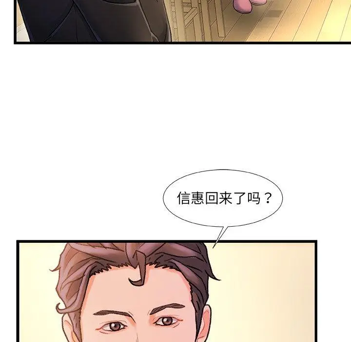 漫画《故乡的那些女人》第14话第19张图