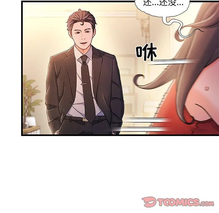 漫画《故乡的那些女人》第14话第21张图