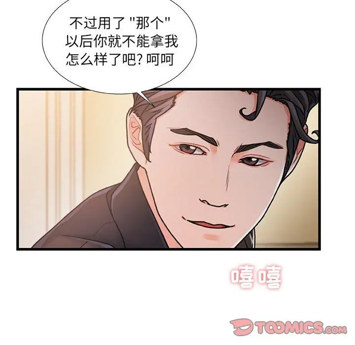 漫画《故乡的那些女人》第14话第51张图
