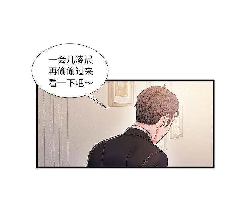 漫画《故乡的那些女人》第14话第52张图
