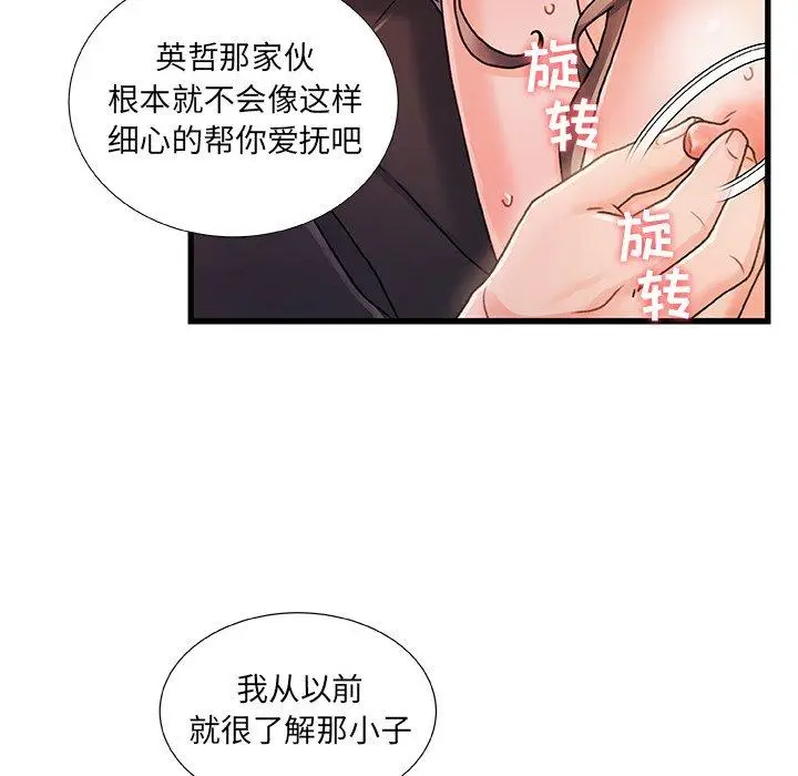 漫画《故乡的那些女人》第14话第84张图